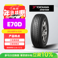 優(yōu)科豪馬橫濱輪胎 205/60R16 92H E70D 原配鈴木/天語(yǔ)SX-4/鋒馭/豐田逸致