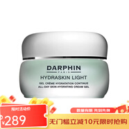 朵梵（DARPHIN）鮮活水嫩保濕凝霜面霜 清爽型 50ml