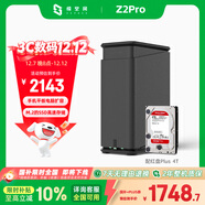 極空間私有云Z2Pro 4T雙盤(pán)位NAS智能AI娛樂(lè )辦公網(wǎng)絡(luò )存儲服務(wù)器(內置1塊紅盤(pán)Plus 4TB硬盤(pán))黑色 免安裝