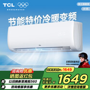 TCL大1匹XH郁金香空調 家用新能效 節能省電 壁掛式冷暖兩用  出租房家用臥室變頻掛式空調 以舊換新 冷暖 三級能效變頻 1匹