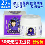 冰王雪花膏50g補水保濕護膚乳液面霜面部精華品滋養肌膚提亮水嫩 冰王雪花膏50g*2盒