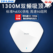 TP-LINK二手TP-1202C無(wú)線(xiàn)吸頂ap路由器雙頻千兆5G企業(yè)級大功率WiFi穿墻王 TL-AP1300C【POE供電】