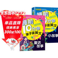 【2冊】睡前10分鐘 小故事+童話(huà)故事 兒童英語(yǔ)啟蒙繪本 幼兒園英語(yǔ)故事書(shū) 親子閱讀書(shū)籍 海豚出版英語(yǔ)繪本