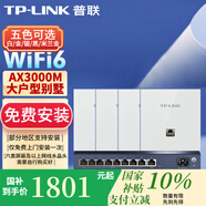 普聯(lián)（TP-LINK）AX3000M全屋WiFi6套裝千兆雙頻無(wú)線(xiàn)AP面板ac+ap套裝POE路由器全屋面板 套餐七（9口千兆AC路由器*1+白色面板AP*4）