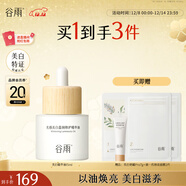 谷雨光感美白精華油15ml煥亮修護保濕滋養改善暗沉化妝品圣誕禮物