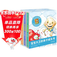 寶寶大衛的親子成長(cháng)書(shū)（3冊） 凱迪克大獎作品《大衛，不可以》系列作品  低幼認知紙板書(shū)0-3歲（啟發(fā)出品）