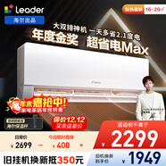 統帥空調海爾出品 超省電Max神機 1.5匹超一級 大雙排銅管變頻空調掛機 國家補貼KFR-35GW/09ETA81TU1