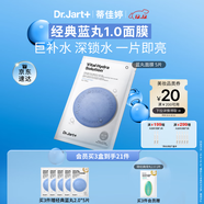 蒂佳婷（Dr.Jart）【藍丸1.0】補水藍丸面膜5片 曬后補水修護煥亮保濕玻尿酸 深鎖水