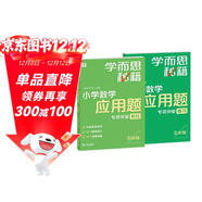 學(xué)而思秘籍 小學(xué)數學(xué)應用題專(zhuān)項突破+練習 五年級 新升級 165個(gè)解題技巧 清北老師領(lǐng)銜錄制精講視頻 應用解題更輕松