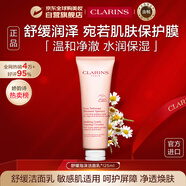 嬌韻詩(shī)Clarins舒緩潔面霜125ml洗面奶敏感肌清潔 女生進(jìn)口生日禮物