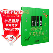 孩子們的鋼琴音階和弦與琶音