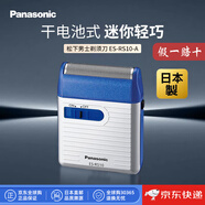 松下（Panasonic）【日本直郵】ES-RS10-S 進(jìn)口電動(dòng)剃須刀 便攜刮胡刀 小巧機身 迷你干電池款 ES-RS10-A【藍色】