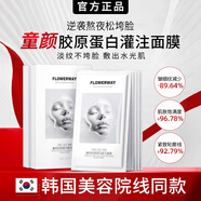 FLOWERWAY【韋雪同款】童顏膠原炮灌注面膜緊致保濕嫩膚煥亮肌膚貼片 10盒【韓國膠原蛋白罐注面膜】50片