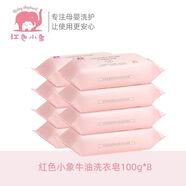 紅色小象益生元舒緩潔面泡清潔護膚兒童專(zhuān)業(yè)安全男女兒童洗面奶 牛油果洗衣皂100g*8