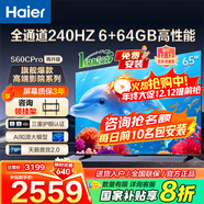 海爾（Haier）電視新品S60C 全通道240HZ高刷6+64G大內存 雙頻WiFi6 AI智慧屏彩電液晶4K護眼超薄游戲電視 65英寸 新品240HZ高刷6+64G三重護眼 咨詢(xún)領(lǐng)驚喜