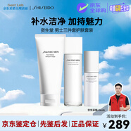 資生堂（Shiseido）男士活力護膚系列套裝潔水乳三件套 深層清潔 補水保濕滋潤  禮物 資生堂男士三件套