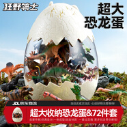 狂野騎士?jì)和抡婵铸垊?dòng)物男孩玩具3-6-8歲過(guò)家家蛋模型早教益智生日禮物