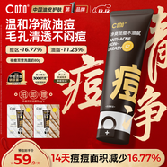 C咖祛痘雙管洗面奶80g氨基酸控油凈痘深層清潔潔面乳男女圣誕節禮物