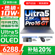 聯(lián)想小新16/小新Pro16GT AI元啟 2025新品可選補貼 高性能輕薄筆記本電腦 學(xué)生設計辦公本 標壓酷睿 二代Ultra5 32G 1T｜Pro16GT國補 16英寸 微邊框高清全面屏
