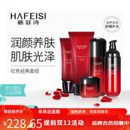 韓菲詩(shī)（HAFEISI） 韓菲詩(shī)紅色套組提亮補水保濕修護  化妝品 護膚品套裝女 水+隔離