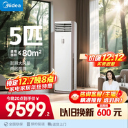 美的空調 5匹新一級能效變頻冷暖客廳商鋪380V 立式空調柜機國家補貼RFD-120LW/BSDN8Y-PA401(1)A 