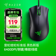 雷蛇（Razer） 煉獄蝰蛇標準版 宏電競游戲 鼠標有線(xiàn)人體工學(xué)機械煉獄電腦LOL CF適用 煉獄蝰蛇標準版-黑色