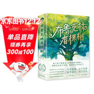 布魯克林有棵樹(shù)（全三冊）親愛(ài)的弗朗茜 白裙與玫瑰 跨過(guò)威廉斯堡大橋 貝蒂·史密斯著(zhù)暢銷(xiāo)八十余年的青少年讀物成長(cháng)小說(shuō) 中小學(xué)課外閱讀