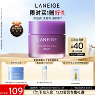 蘭芝保濕修護唇膜葡萄味20g去角質(zhì)緊致舒緩圣誕節禮物送女友