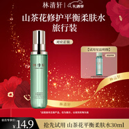 林清軒（Forest cabin）山茶花修護平衡柔膚水保濕舒緩爽膚水化妝水元旦禮物送女友送男友 【會(huì )員派樣】30ml