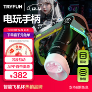 網(wǎng)易嚴選春風(fēng)飛機杯全自動(dòng)加熱吞吐圣杯精靈電動(dòng)成人用品黑洞Plus