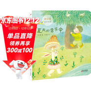 夏天的音樂(lè )傘 一年級課外閱讀必讀