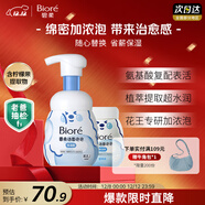 碧柔（Biore）花王泡泡熊保濕洗面奶男女士氨基酸表活潔面乳160ml*2生日禮物