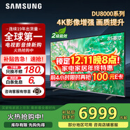 三星（SAMSUNG）政府補貼 25年新品55/65/75/85英寸DU8000C系列 4K超高清 全面屏超薄機身27mm 液晶電視開(kāi)機無(wú)廣告 85英寸 UA85DU8000JXXZ
