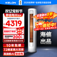 科龍空調3匹 海信出品 靜省電Max 新一級變頻冷暖柜機立式客廳以舊換新國家補貼KFR-72LW/QS1Max-X1