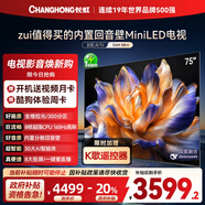 長(cháng)虹電視75D6H Mini 75英寸MiniLED 智能液晶平板電視機 一級能效 家電以舊換新國家補貼20%