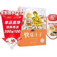 快樂(lè )王子+讀書(shū)筆記本全2冊 正版彩圖注音小學(xué)生語(yǔ)文閱讀叢書(shū)一二三年級世界經(jīng)典兒童文學(xué)名著(zhù)讀物