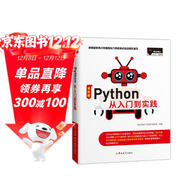 Python從入門(mén)到實(shí)踐（全彩版） （精講海龜繪圖 贈完整源碼 紙質(zhì)魔卡 海量練習題 ）