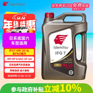出光全合成機油IFG7 0W-20 4L SP GF-6A 全PAO 100%第四類(lèi)基礎油 保養