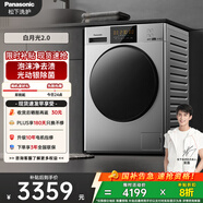 松下（Panasonic）白月光2.0 滾筒洗衣機 10KG大容量 全自動(dòng)家用 超薄全嵌 光動(dòng)銀除菌 國家補貼 3E1AC