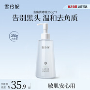 雪玲妃去角質(zhì)素啫喱慕斯250g面部磨砂膏去黑頭死皮深層清潔疏通毛孔男女