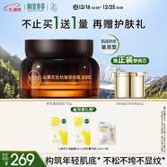 相宜本草山茶芯生抗皺緊致霜滋潤型50g新肌霜+替換裝護膚品送女生新年禮物