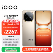 vivo iQOO Z10 Turbo+ 12GB+512GB 沙漠色 天璣9400+旗艦芯  8000mAh超薄藍海電池 國家補貼 電競手機