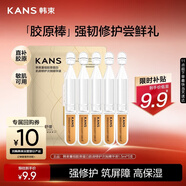 韓束膠原棒修護抗皺緊致次拋精華液補水男女1.5ml*5支護膚旅行裝小樣