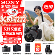 索尼（SONY）ILCE-7M3 a7m3 A73全畫(huà)幅微單數碼相機5軸防抖 A7M3K套機【贈相機包+品牌座充+清潔套裝等】 官方標配