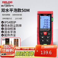 德力西電氣測距儀高精度激光紅外線(xiàn)量房?jì)x家用電子尺DB系列雙水平泡50米