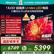 海信電視小墨E5Q Pro75英寸 768分區U+MiniLED 信芯芯片 抗反光防眩光墨晶屏 300Hz 國家補貼75E5Q-PRO