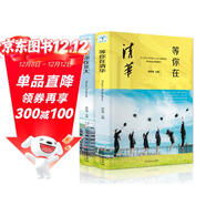 等你在清華+等你在北大（套裝共2冊）學(xué)習方法+學(xué)習案例+考試技巧，考入清華大學(xué)、北京大學(xué)的百余位學(xué)子傾囊相授