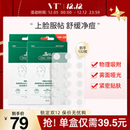 VT老虎痘痘貼三代66枚/袋*2痘痘貼吸膿隱形服帖 抗痘舒緩韓國進(jìn)口