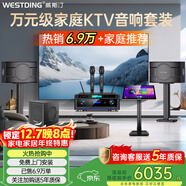威斯汀家庭ktv音響套裝唱歌全套設備點(diǎn)歌機一體卡拉ok影院家用客廳全新升級108音箱套裝 【重炮套裝】108四分頻+12吋炮+K4S+T9