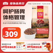 麥富迪狗糧 無(wú)谷牛肉雙拼狗糧成犬 小型犬中大型犬通用15kg/30斤